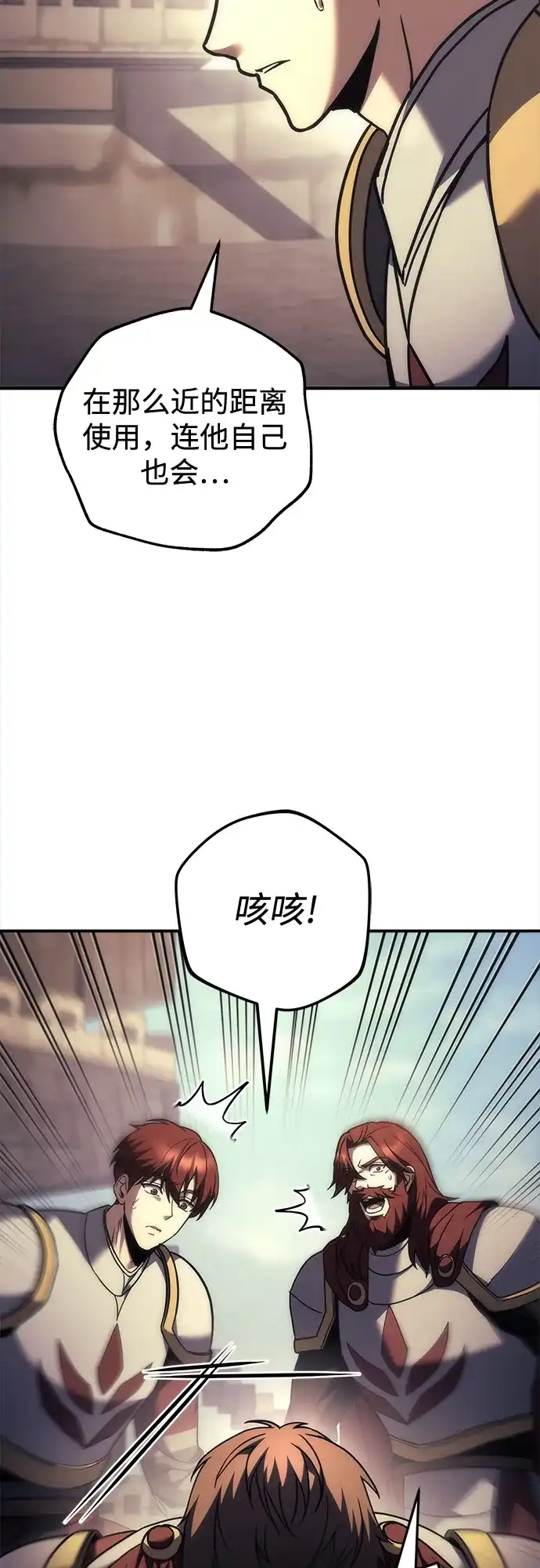 第107话-灭门家族的重生者-Yang Pyung/Painkiller,Saint Nine（第28张）