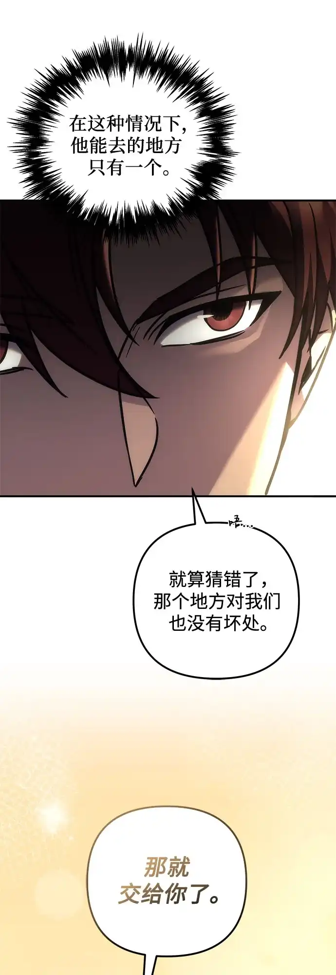 第107话-灭门家族的重生者-Yang Pyung/Painkiller,Saint Nine（第57张）