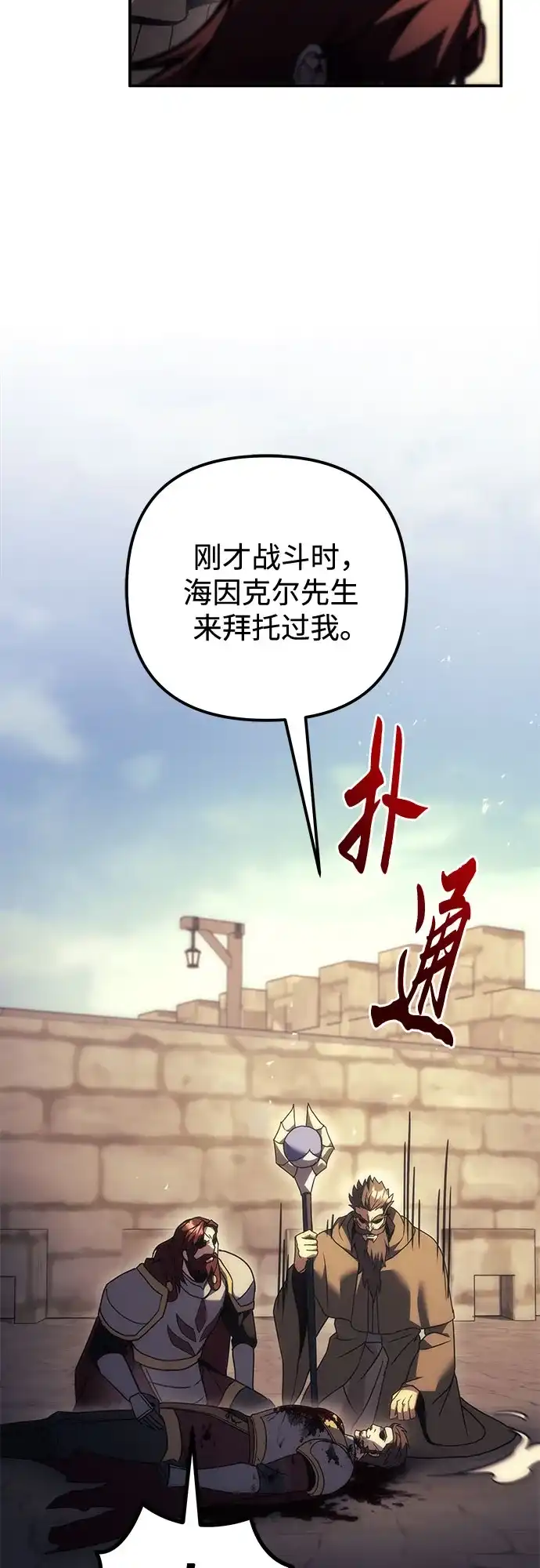 第107话-灭门家族的重生者-Yang Pyung/Painkiller,Saint Nine（第23张）