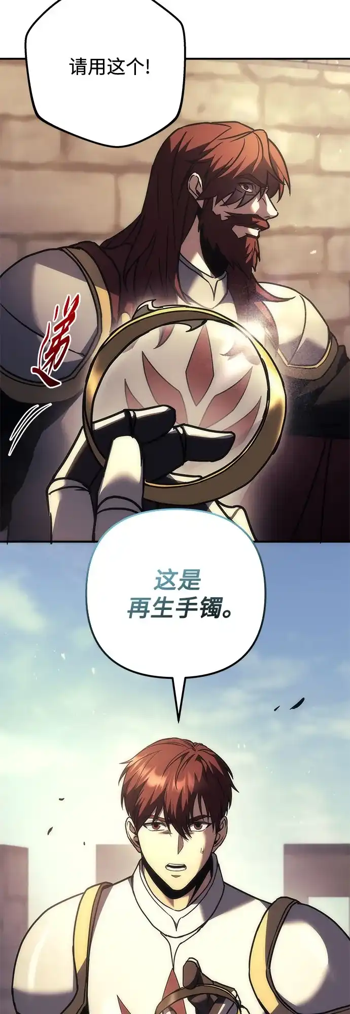第107话-灭门家族的重生者-Yang Pyung/Painkiller,Saint Nine（第31张）