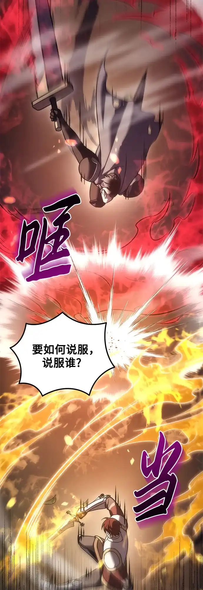 第108话-灭门家族的重生者-Yang Pyung/Painkiller,Saint Nine（第18张）