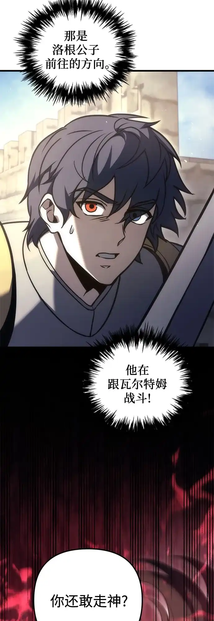 第108话-灭门家族的重生者-Yang Pyung/Painkiller,Saint Nine（第25张）