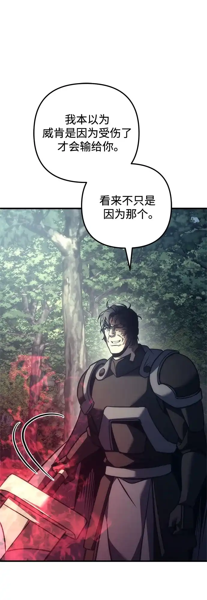 第108话-灭门家族的重生者-Yang Pyung/Painkiller,Saint Nine（第6张）