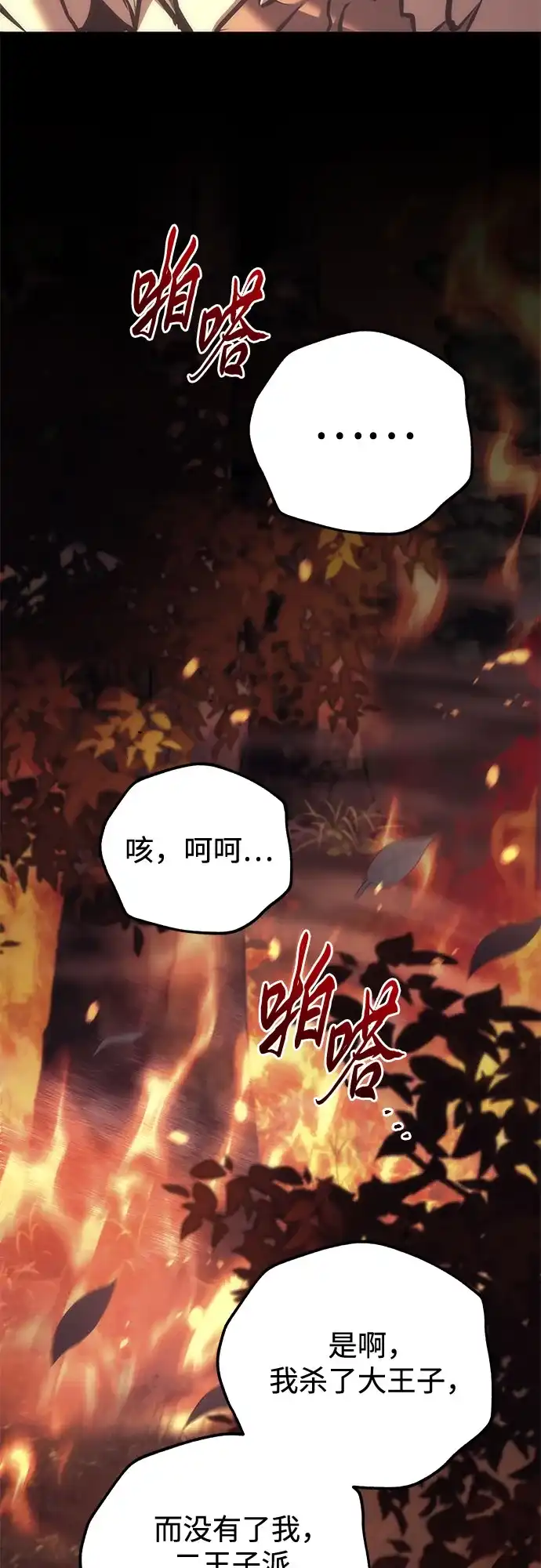 第110话-灭门家族的重生者-Yang Pyung/Painkiller,Saint Nine（第20张）