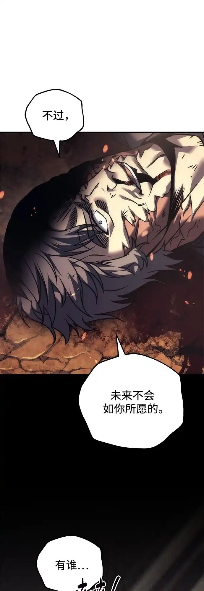 第110话-灭门家族的重生者-Yang Pyung/Painkiller,Saint Nine（第24张）
