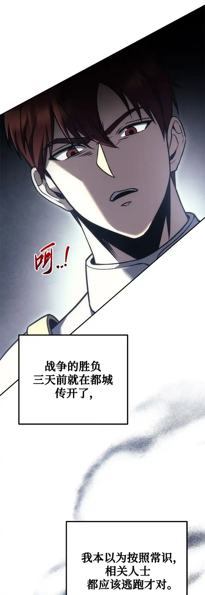 第111话-灭门家族的重生者-Yang Pyung/Painkiller,Saint Nine（第38张）