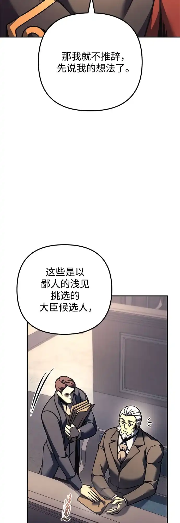 第112话-灭门家族的重生者-Yang Pyung/Painkiller,Saint Nine（第27张）