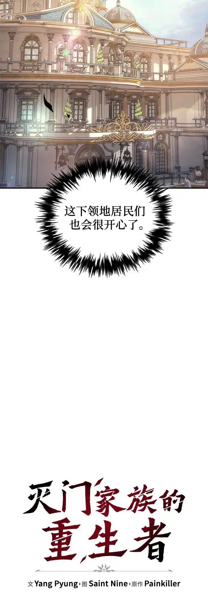 第113话-灭门家族的重生者-Yang Pyung/Painkiller,Saint Nine（第34张）