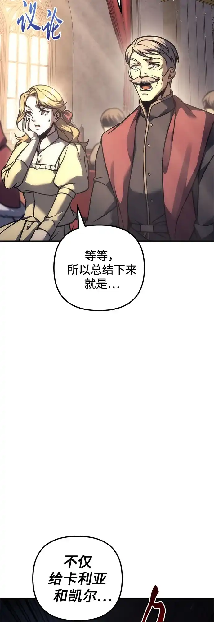 第113话-灭门家族的重生者-Yang Pyung/Painkiller,Saint Nine（第3张）