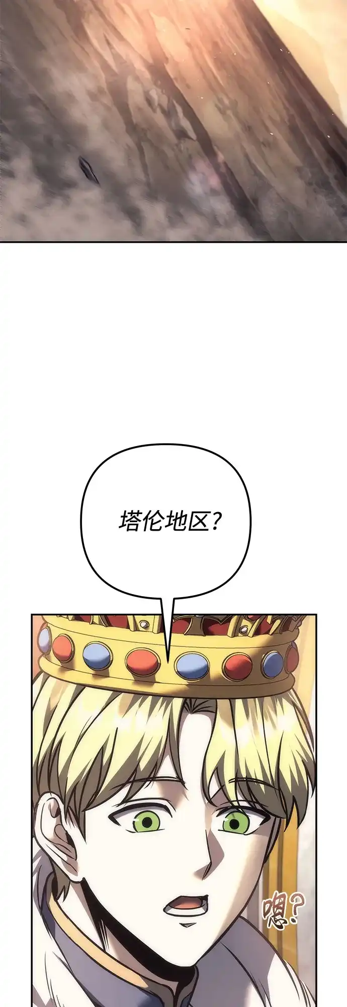 第113话-灭门家族的重生者-Yang Pyung/Painkiller,Saint Nine（第23张）