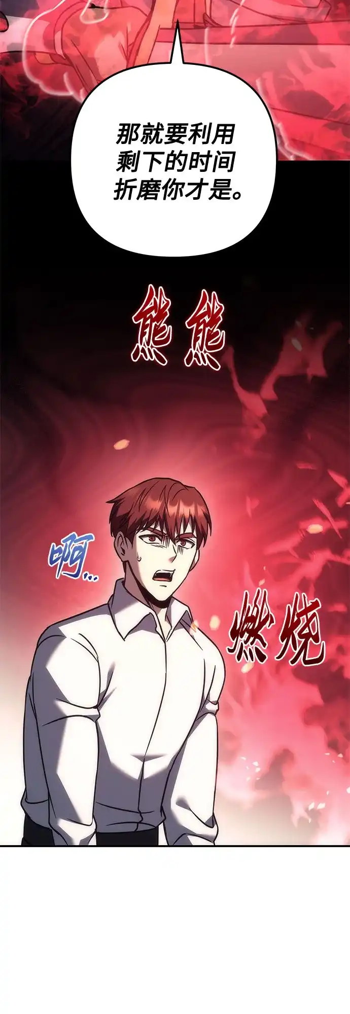 第114话-灭门家族的重生者-Yang Pyung/Painkiller,Saint Nine（第105张）