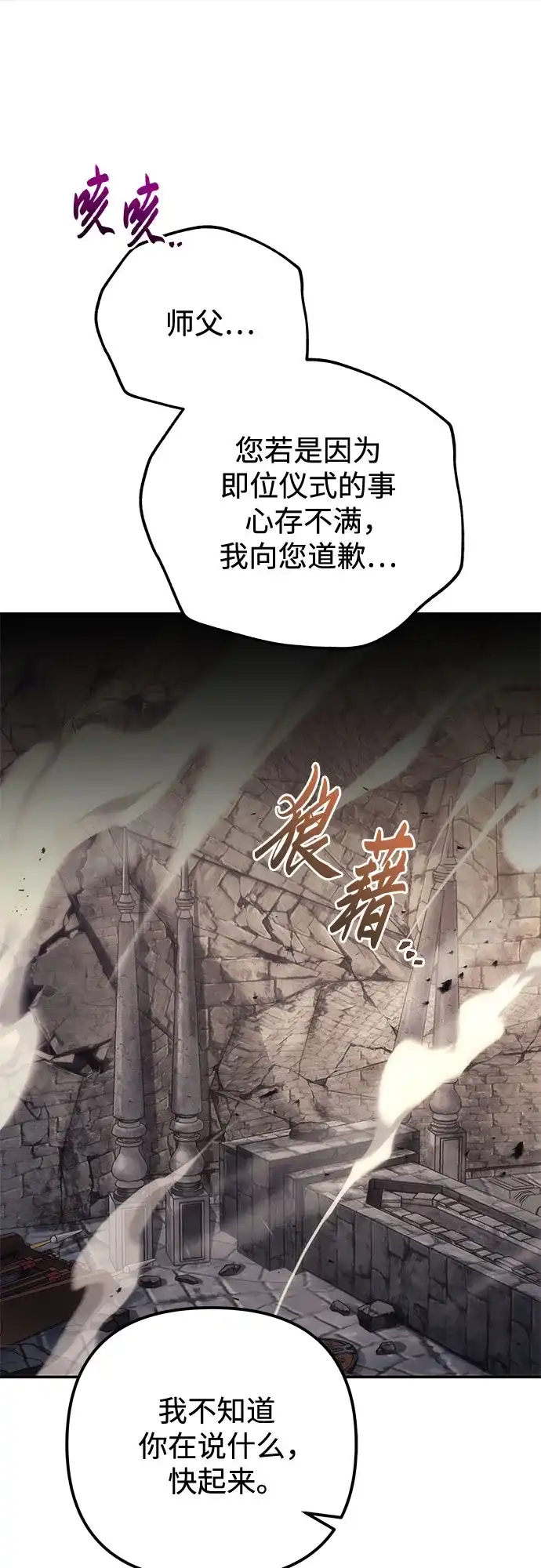 第114话-灭门家族的重生者-Yang Pyung/Painkiller,Saint Nine（第66张）