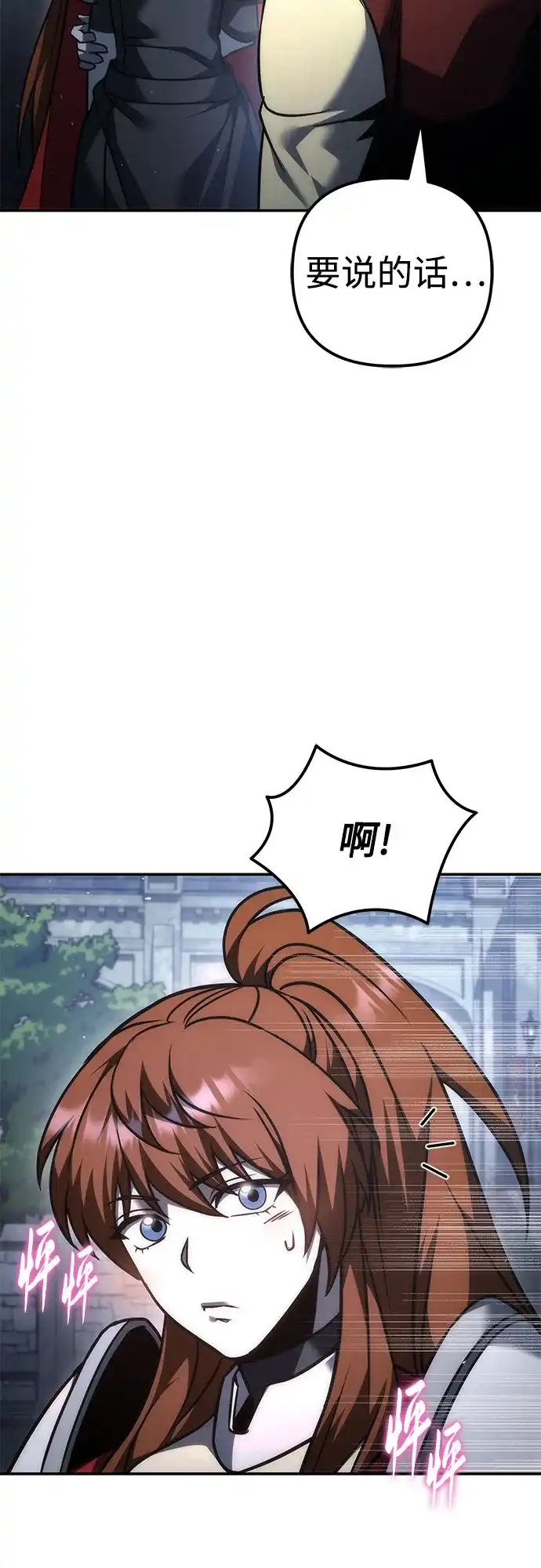 第114话-灭门家族的重生者-Yang Pyung/Painkiller,Saint Nine（第25张）