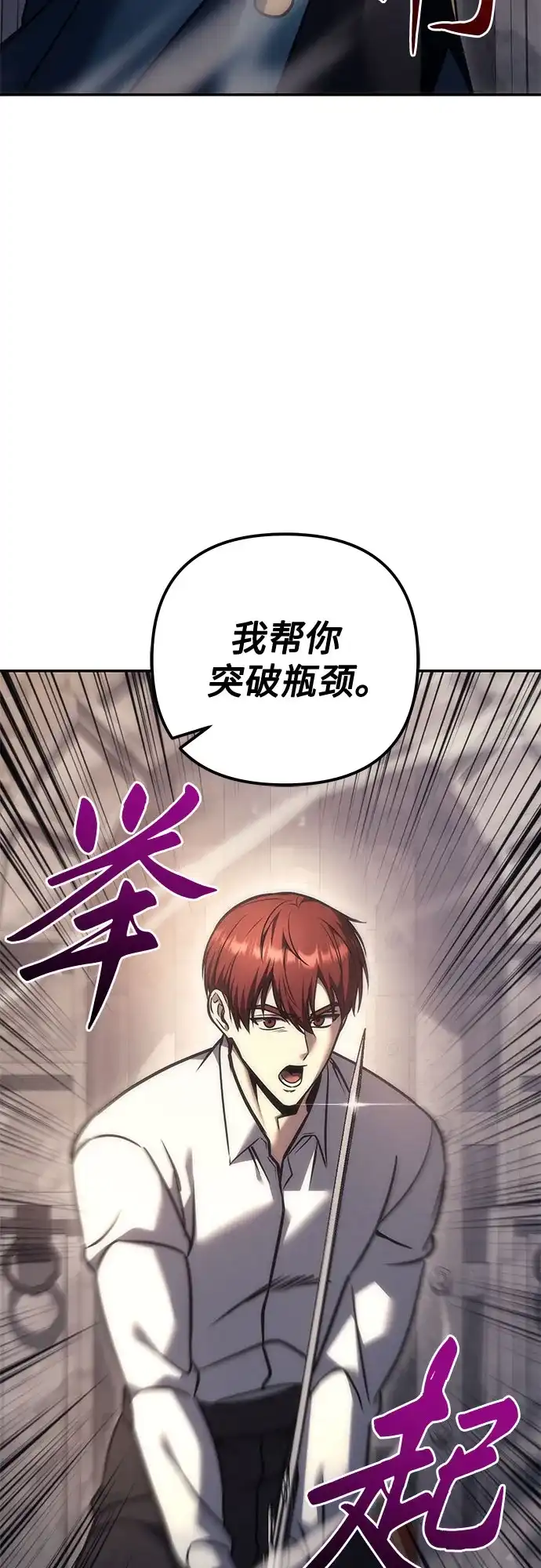 第114话-灭门家族的重生者-Yang Pyung/Painkiller,Saint Nine（第46张）