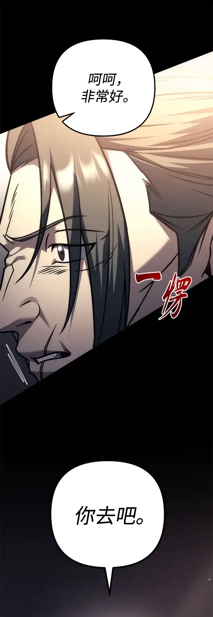 第116话-灭门家族的重生者-Yang Pyung/Painkiller,Saint Nine（第29张）