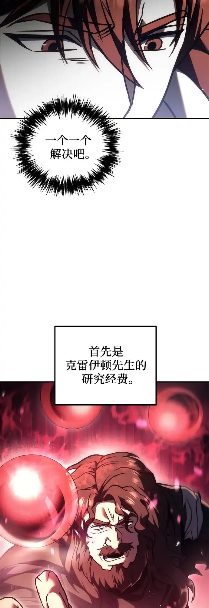 第117话-灭门家族的重生者-Yang Pyung/Painkiller,Saint Nine（第16张）