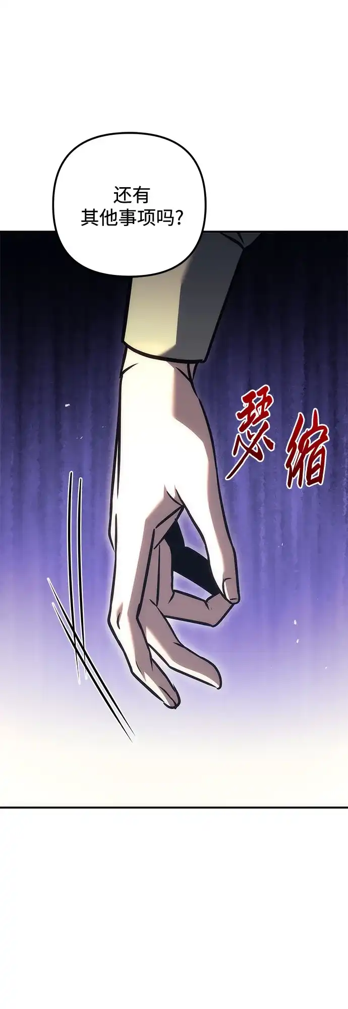 第117话-灭门家族的重生者-Yang Pyung/Painkiller,Saint Nine（第23张）
