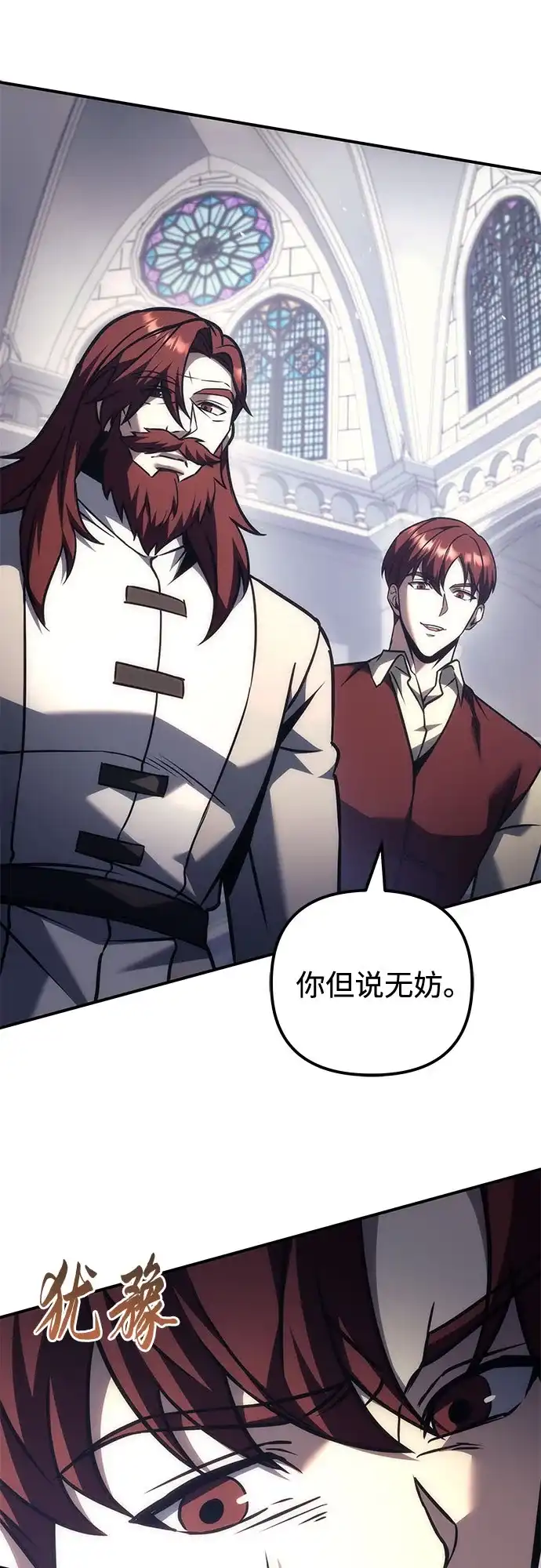 第117话-灭门家族的重生者-Yang Pyung/Painkiller,Saint Nine（第26张）
