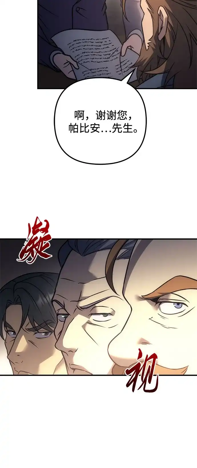 第118话-灭门家族的重生者-Yang Pyung/Painkiller,Saint Nine（第5张）