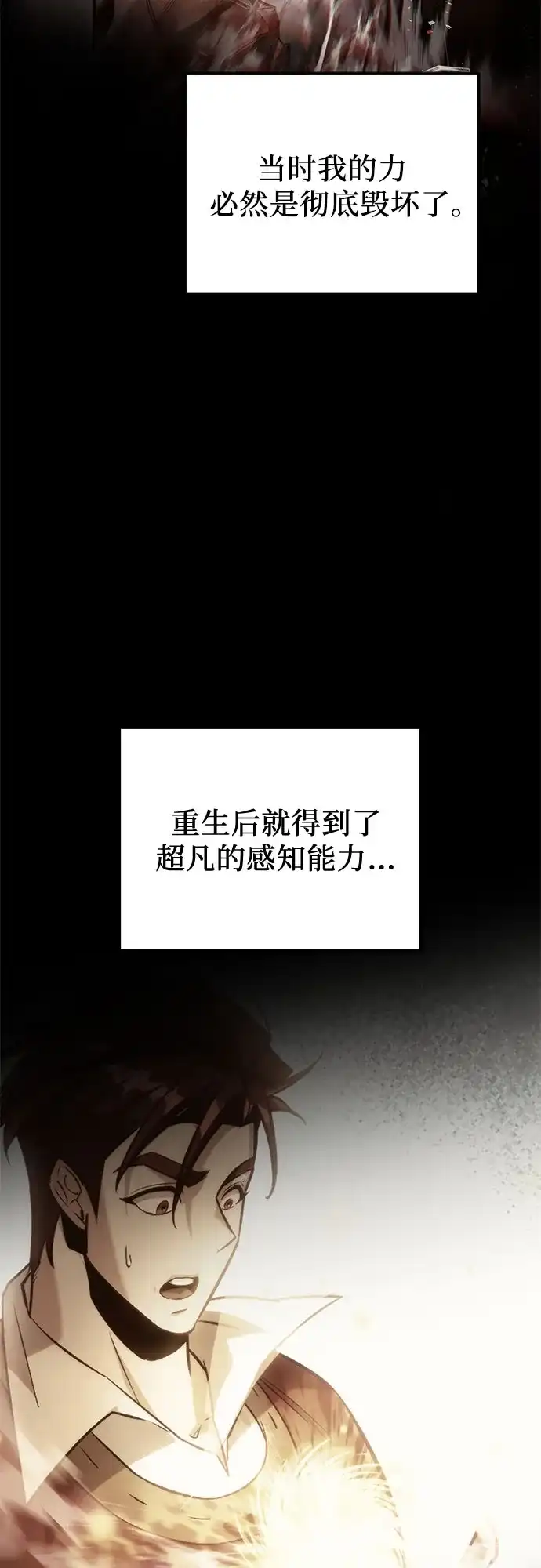 第119话-灭门家族的重生者-Yang Pyung/Painkiller,Saint Nine（第33张）