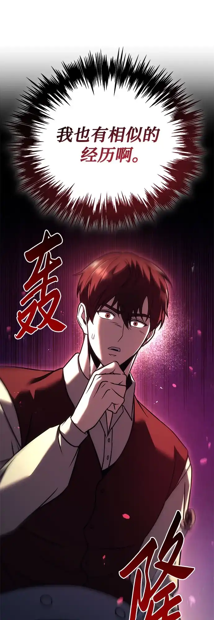 第119话-灭门家族的重生者-Yang Pyung/Painkiller,Saint Nine（第31张）