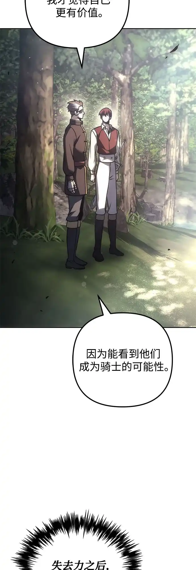 第119话-灭门家族的重生者-Yang Pyung/Painkiller,Saint Nine（第28张）