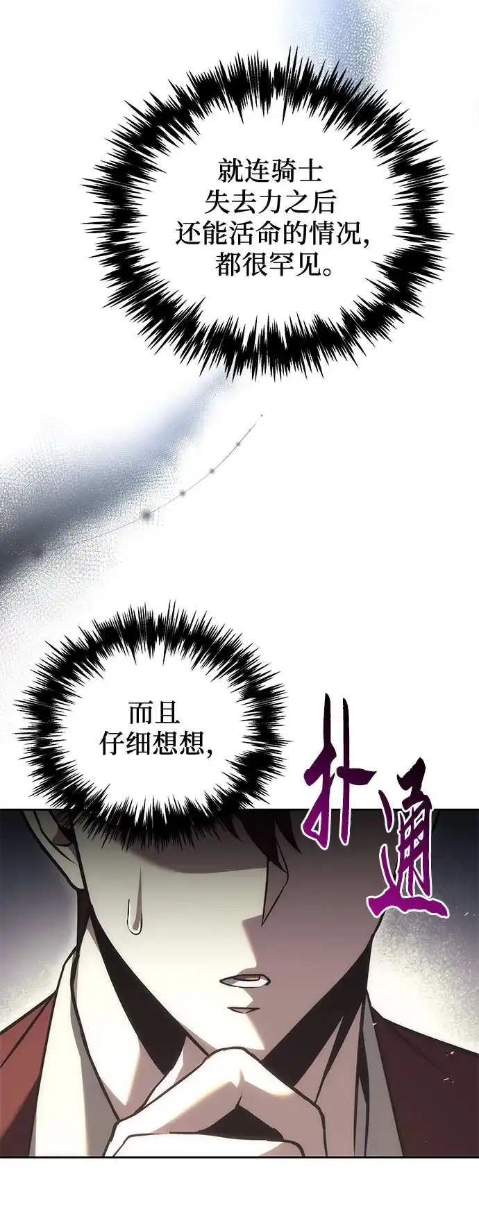 第119话-灭门家族的重生者-Yang Pyung/Painkiller,Saint Nine（第30张）