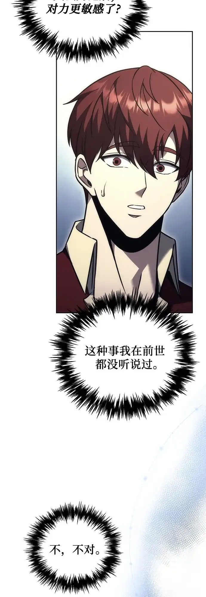 第119话-灭门家族的重生者-Yang Pyung/Painkiller,Saint Nine（第29张）