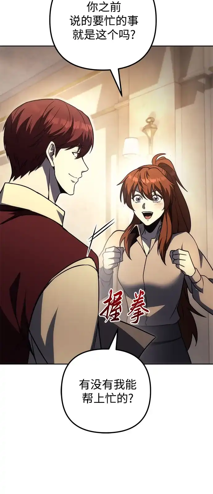 第121话-灭门家族的重生者-Yang Pyung/Painkiller,Saint Nine（第4张）