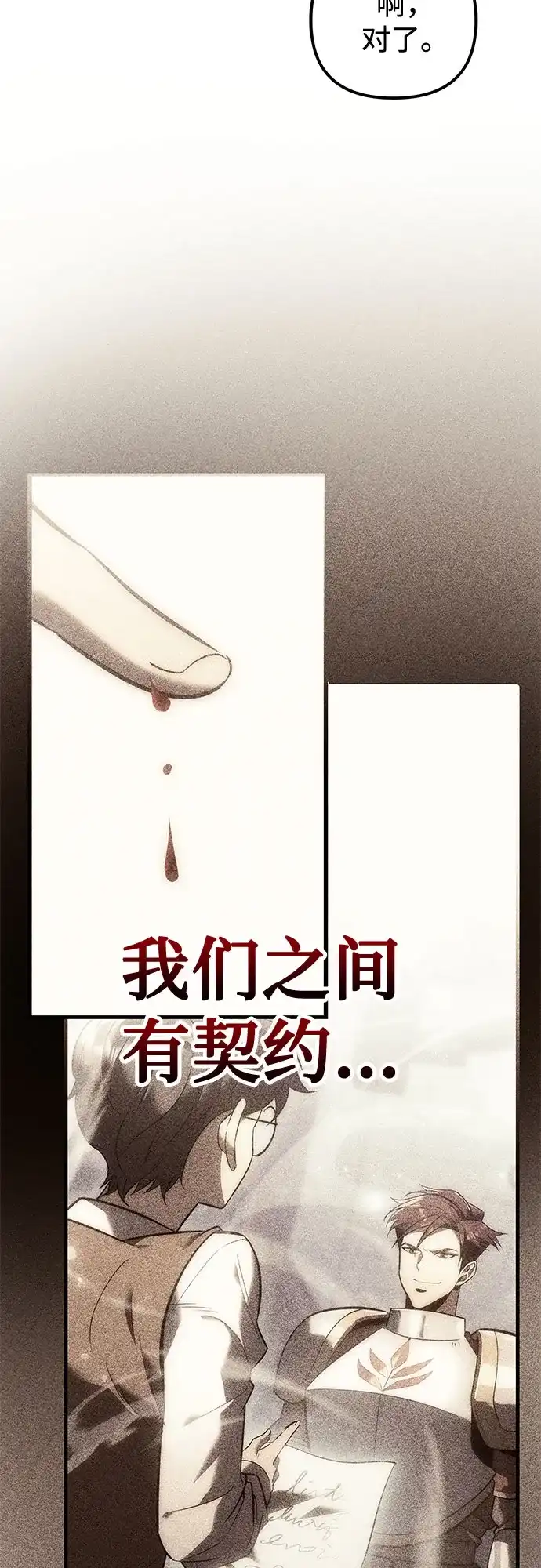 第121话-灭门家族的重生者-Yang Pyung/Painkiller,Saint Nine（第12张）