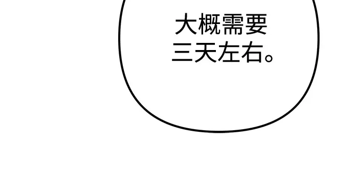 第123话-灭门家族的重生者-Yang Pyung/Painkiller,Saint Nine（第26张）