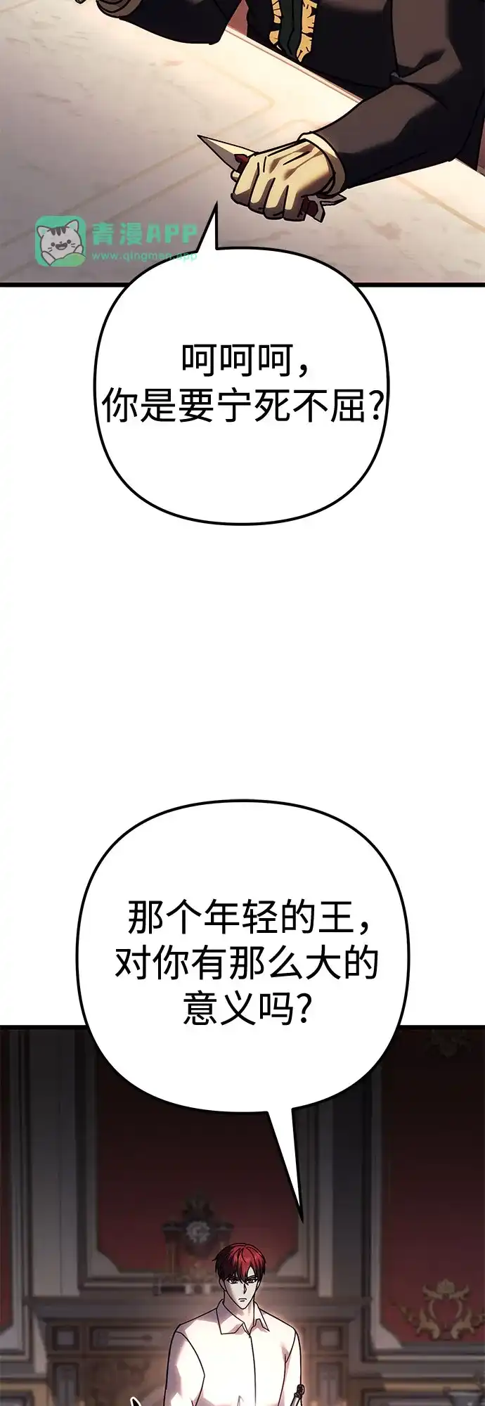 第138话-灭门家族的重生者-Yang Pyung/Painkiller,Saint Nine（第25张）