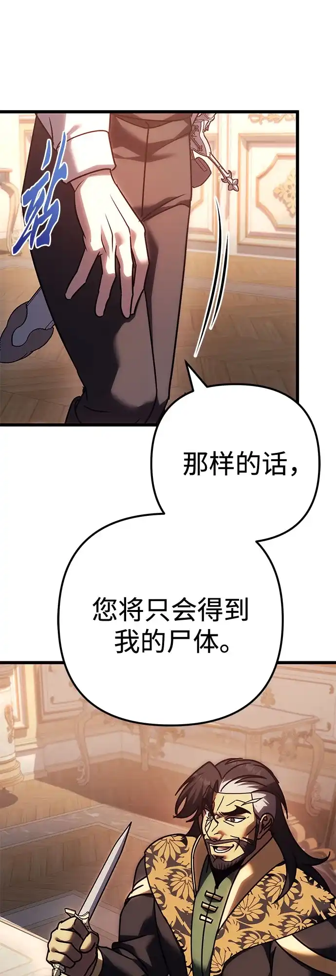 第138话-灭门家族的重生者-Yang Pyung/Painkiller,Saint Nine（第24张）