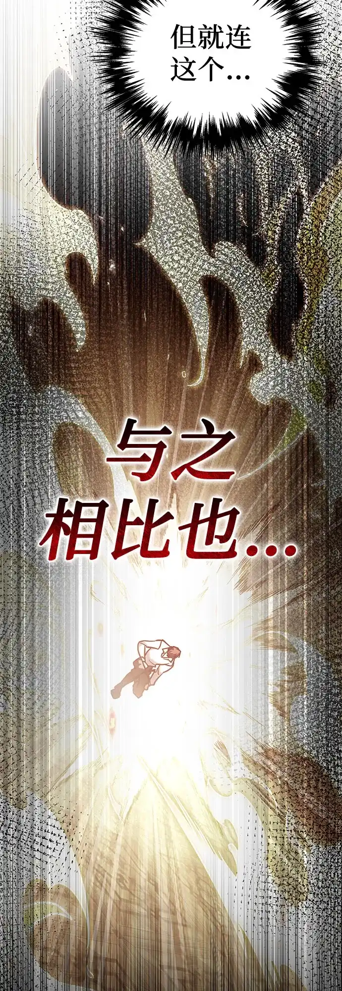 第138话-灭门家族的重生者-Yang Pyung/Painkiller,Saint Nine（第8张）