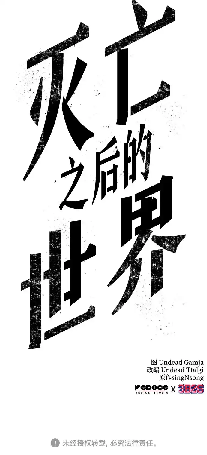 第206话-灭亡之后的世界-singNsong/S-Cynan,Undead Gamja（第66张）