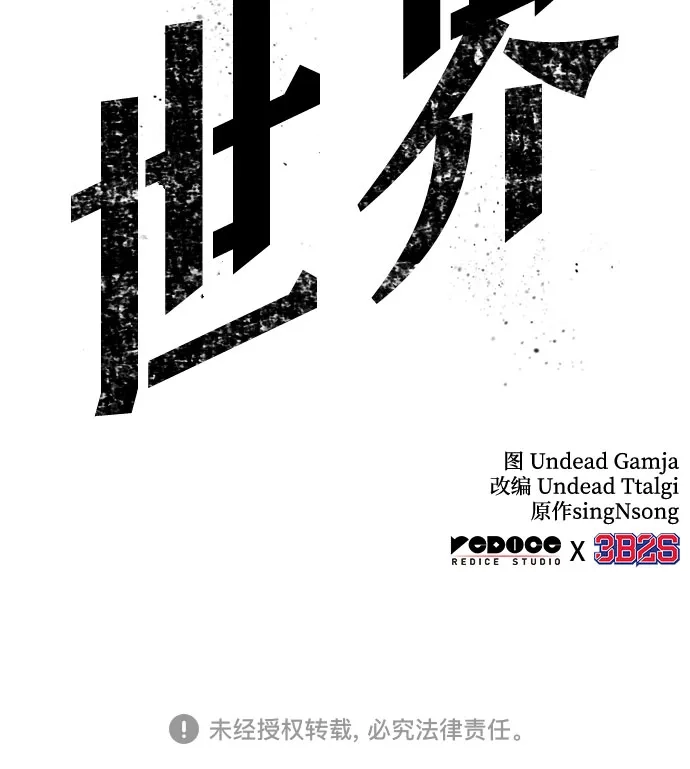 第207话-灭亡之后的世界-singNsong/S-Cynan,Undead Gamja（第74张）