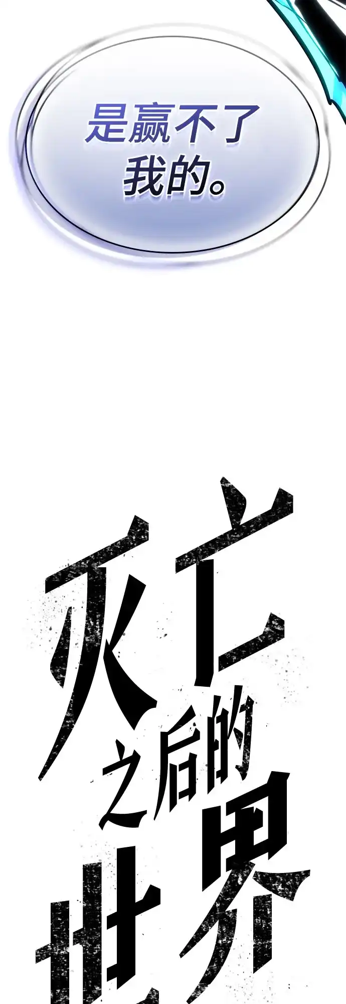 第213话-灭亡之后的世界-singNsong/S-Cynan,Undead Gamja（第7张）
