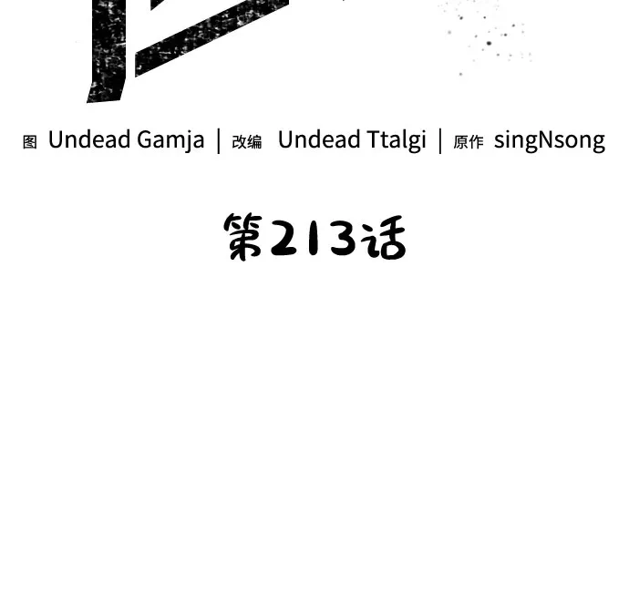 第213话-灭亡之后的世界-singNsong/S-Cynan,Undead Gamja（第8张）