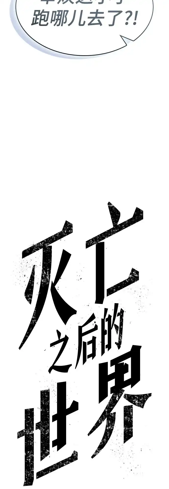 第219话-灭亡之后的世界-singNsong/S-Cynan,Undead Gamja（第59张）