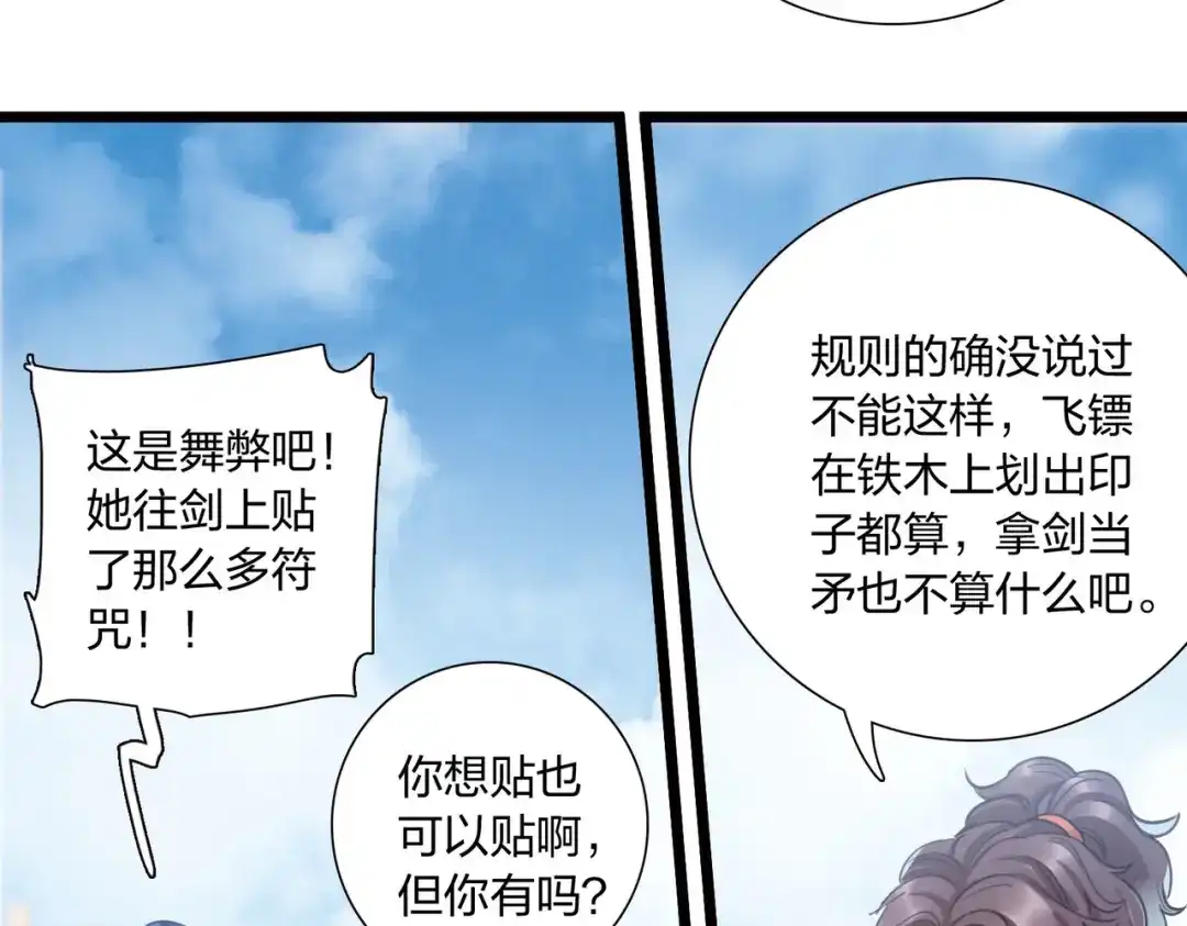 第111话-名剑冢-飒飒动漫（第24张）