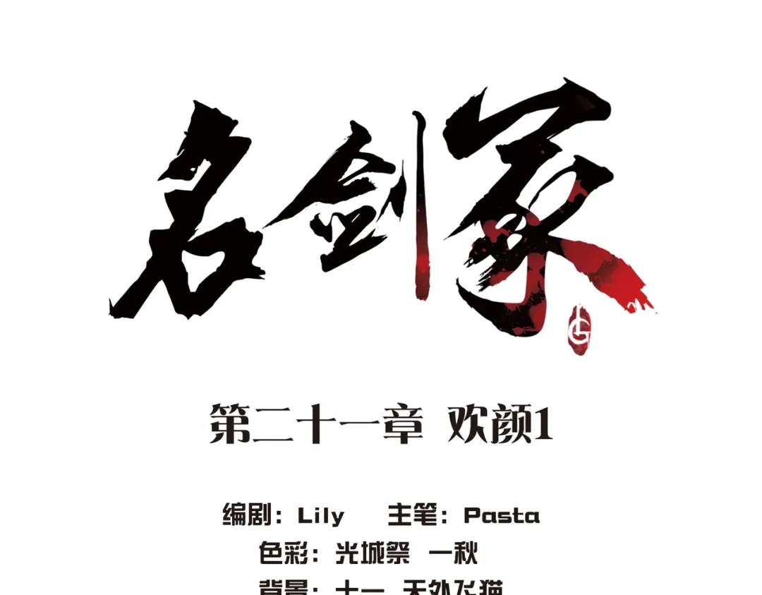 第21话-名剑冢-飒飒动漫（第4张）