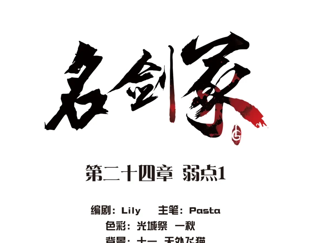 第24话-名剑冢-飒飒动漫（第4张）