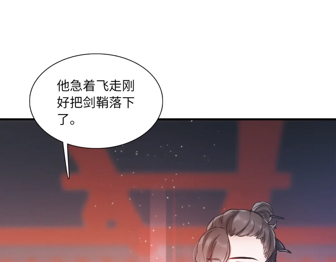 第25话-名剑冢-飒飒动漫（第15张）