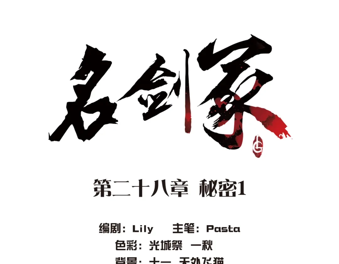 第28话-名剑冢-飒飒动漫（第4张）