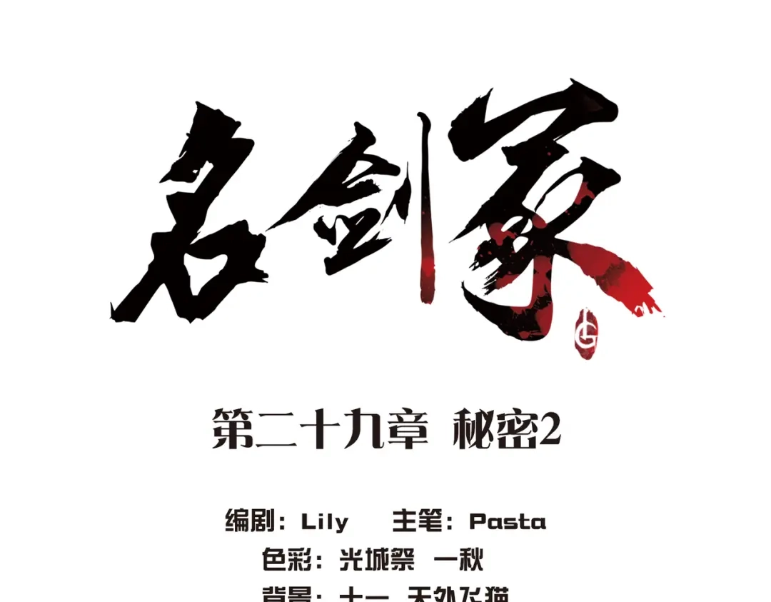 第29话-名剑冢-飒飒动漫（第4张）