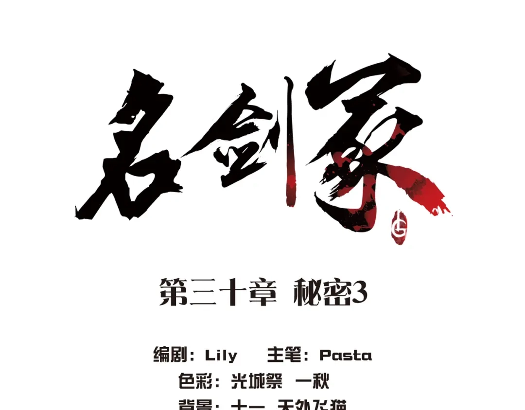 第30话-名剑冢-飒飒动漫（第4张）