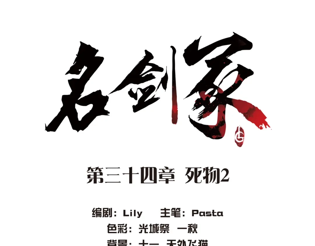 第34话-名剑冢-飒飒动漫（第5张）