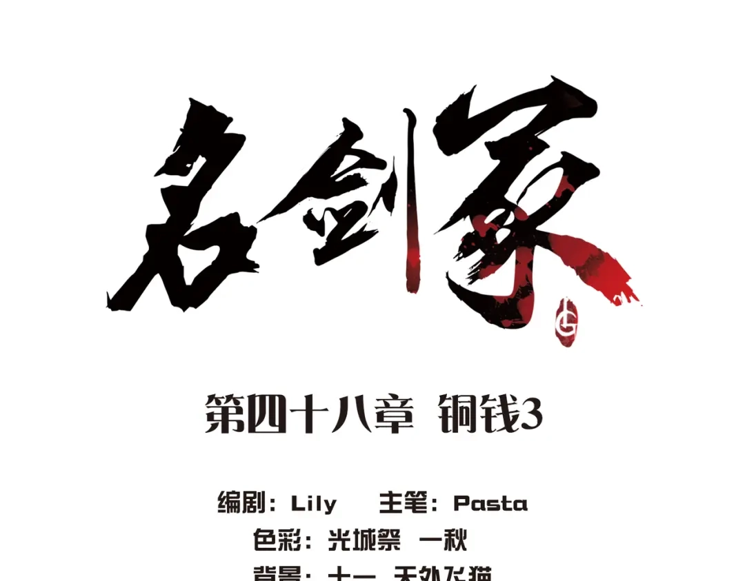 第48话-名剑冢-飒飒动漫（第4张）