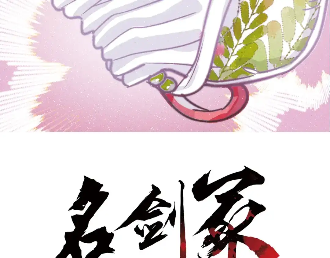 第56话-名剑冢-飒飒动漫（第5张）