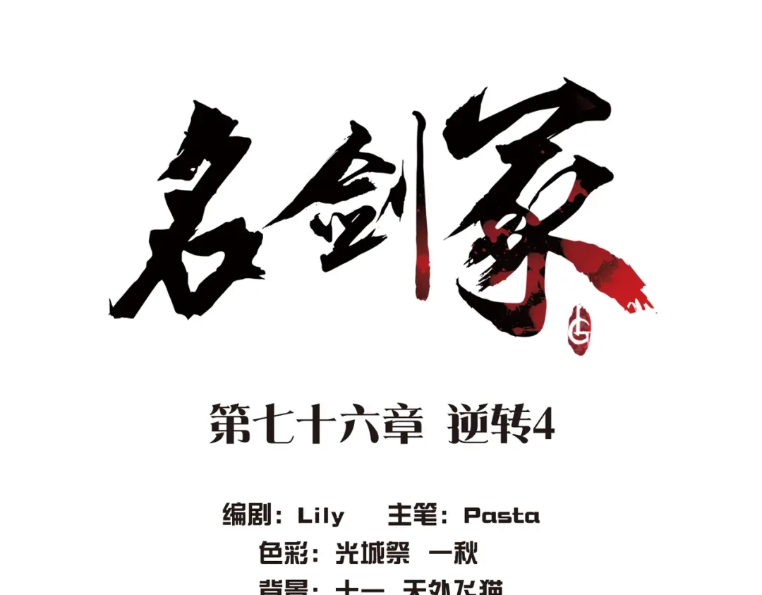 第76话-名剑冢-飒飒动漫（第3张）